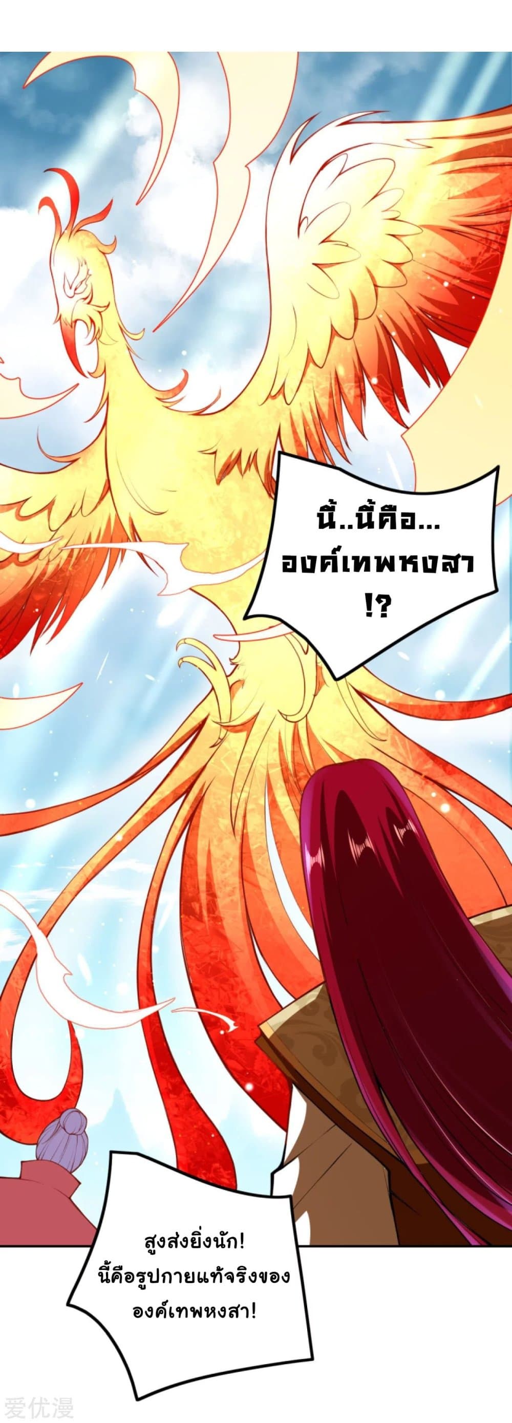 Against the Gods อสูรพลิกฟ้า page 3