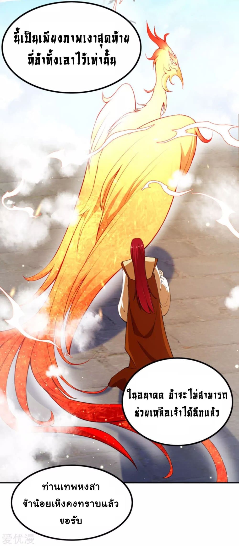 Against the Gods อสูรพลิกฟ้า page 7