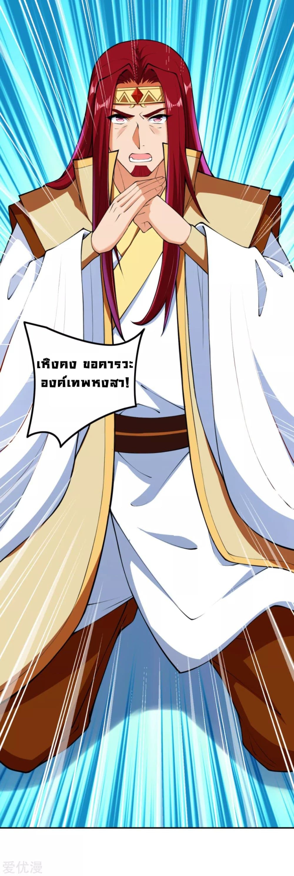 Against the Gods อสูรพลิกฟ้า page 9