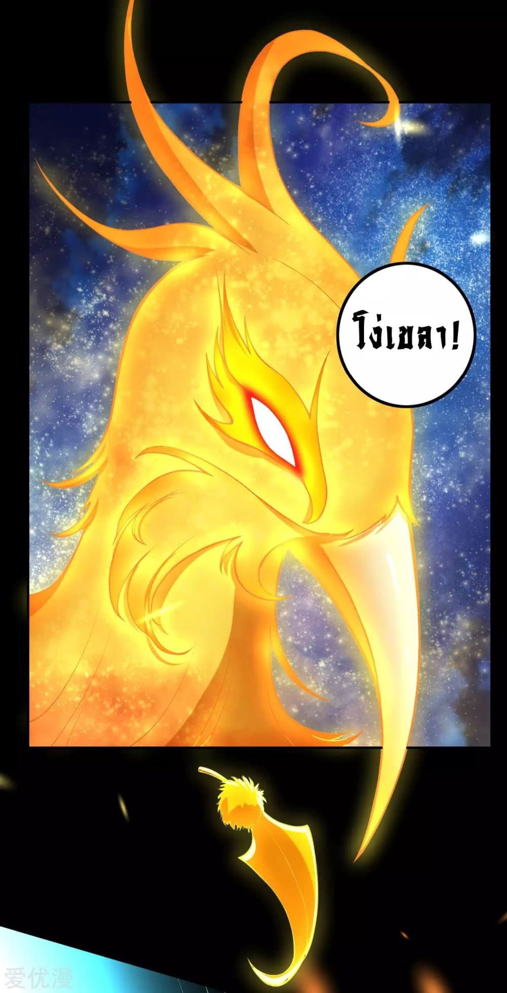 Against the Gods อสูรพลิกฟ้า page 2