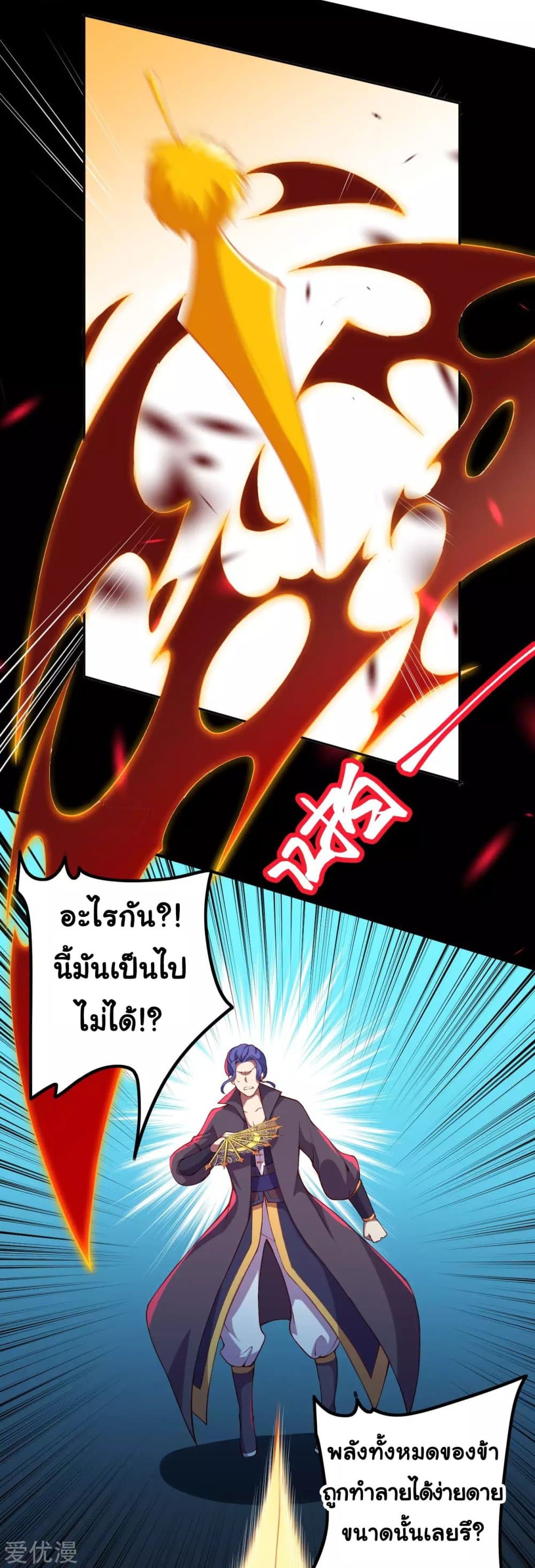 Against the Gods อสูรพลิกฟ้า page 4