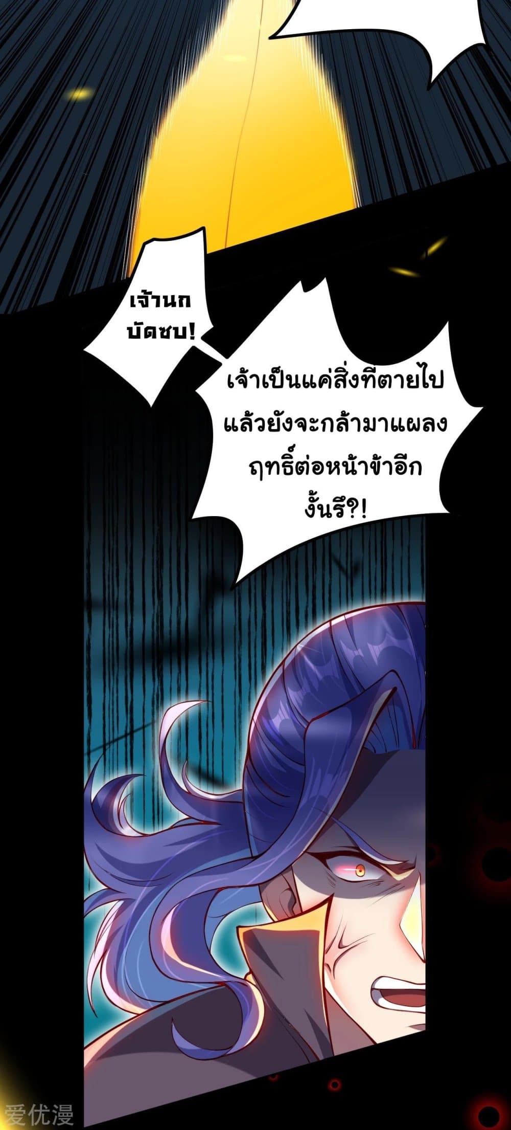 Against the Gods อสูรพลิกฟ้า page 5