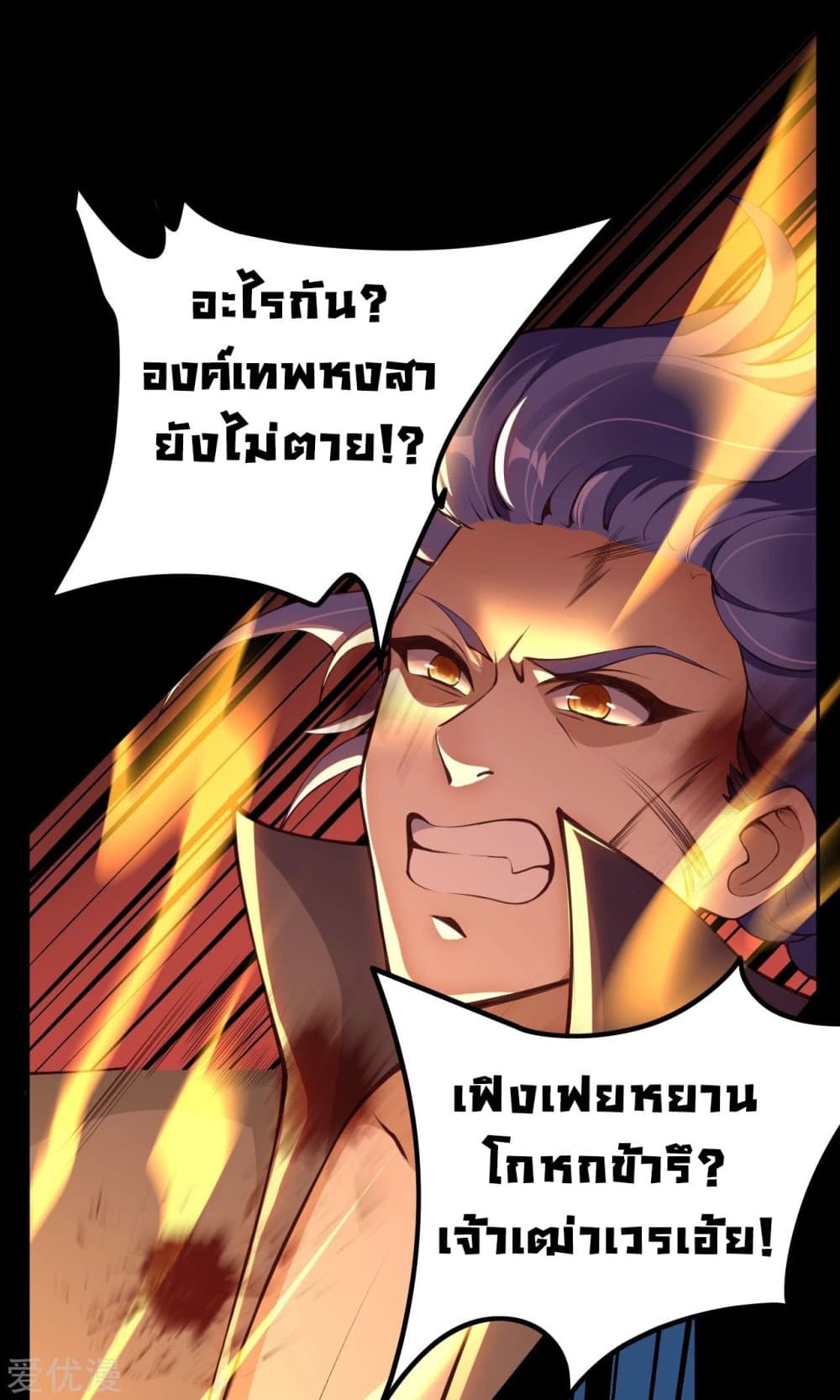 Against the Gods อสูรพลิกฟ้า page 8