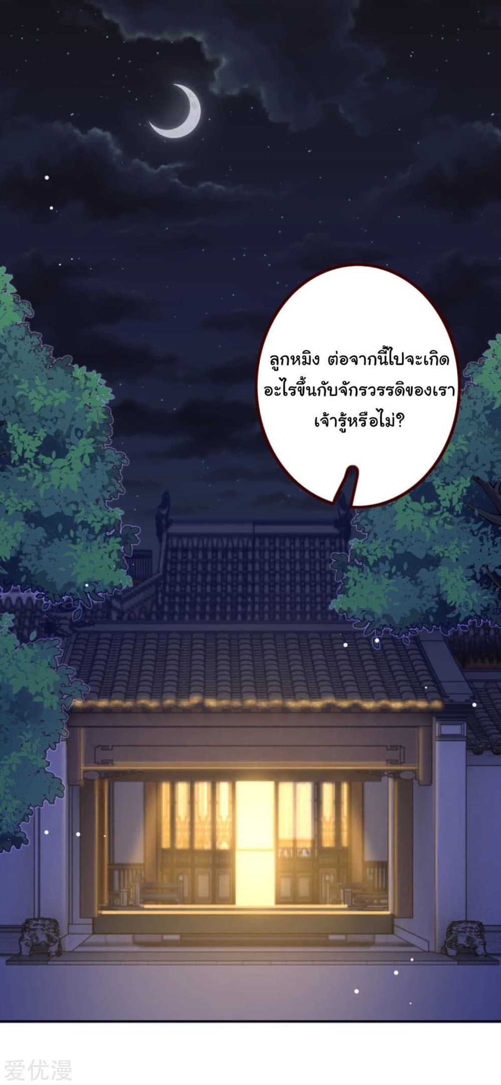 Against the Gods อสูรพลิกฟ้า page 3