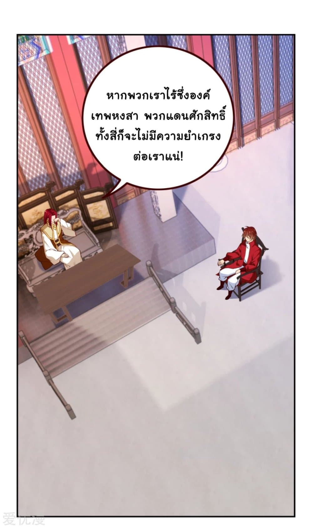 Against the Gods อสูรพลิกฟ้า page 4