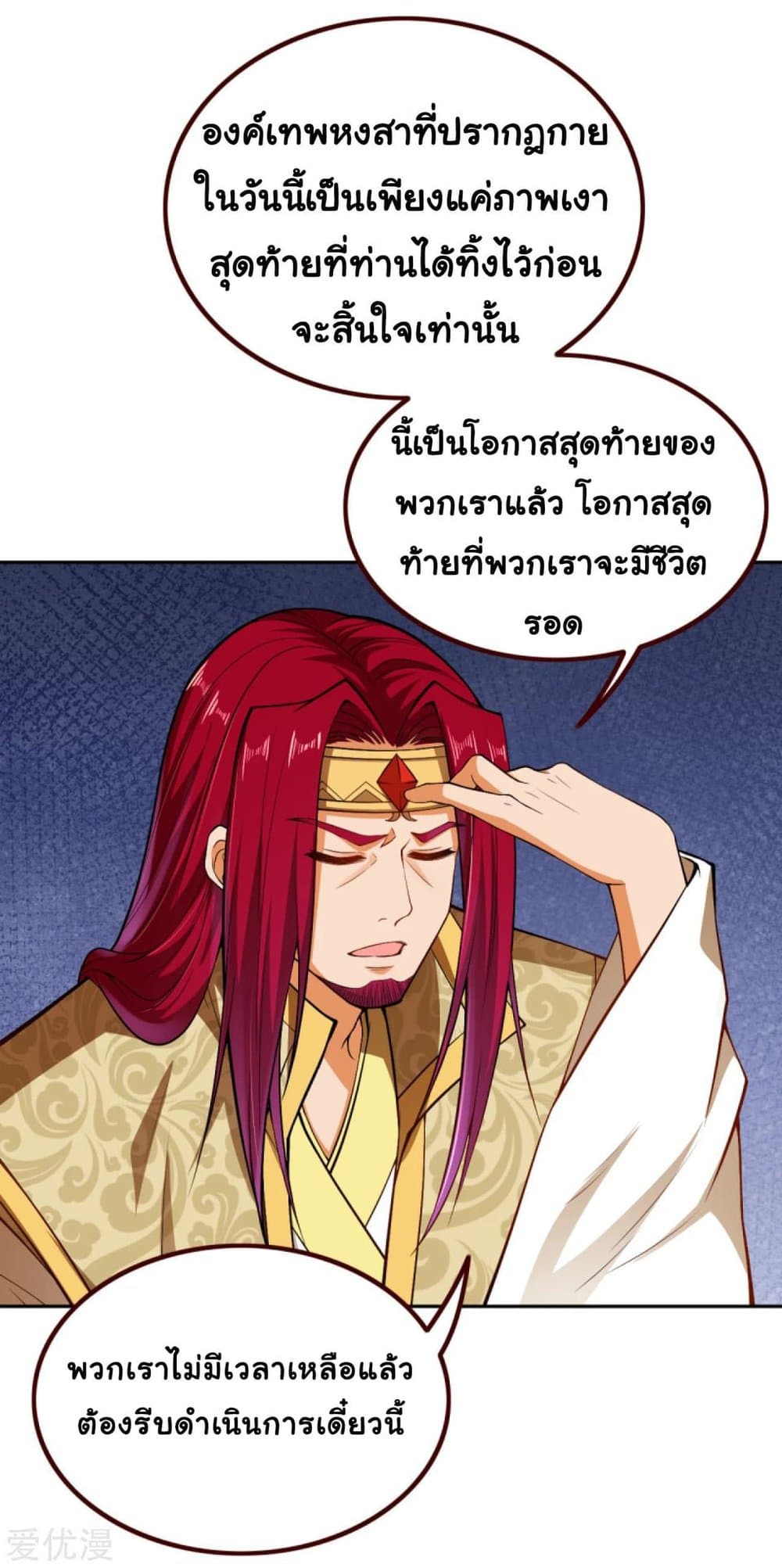 Against the Gods อสูรพลิกฟ้า page 5