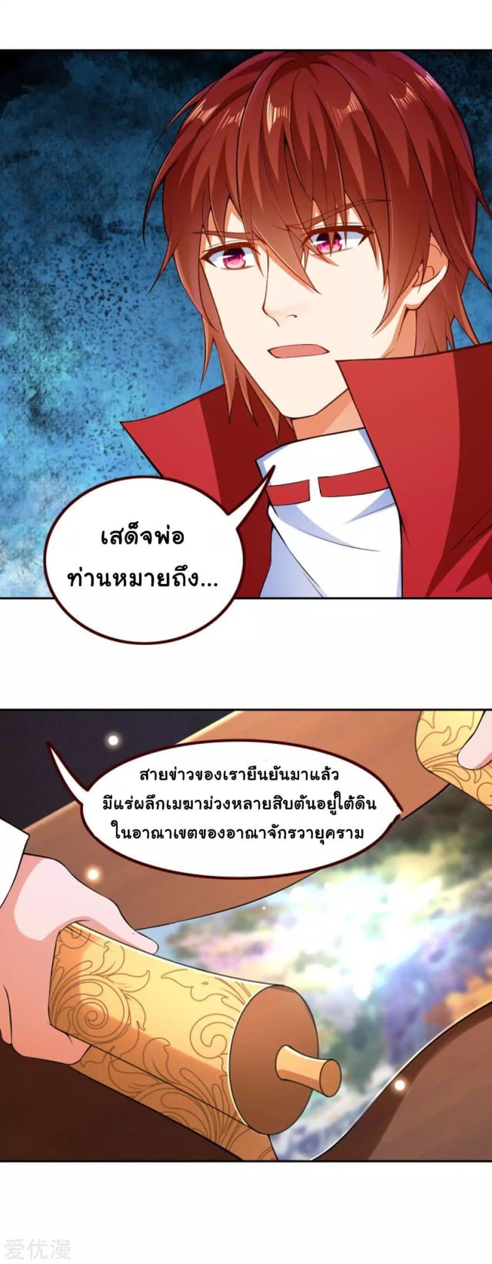 Against the Gods อสูรพลิกฟ้า page 6