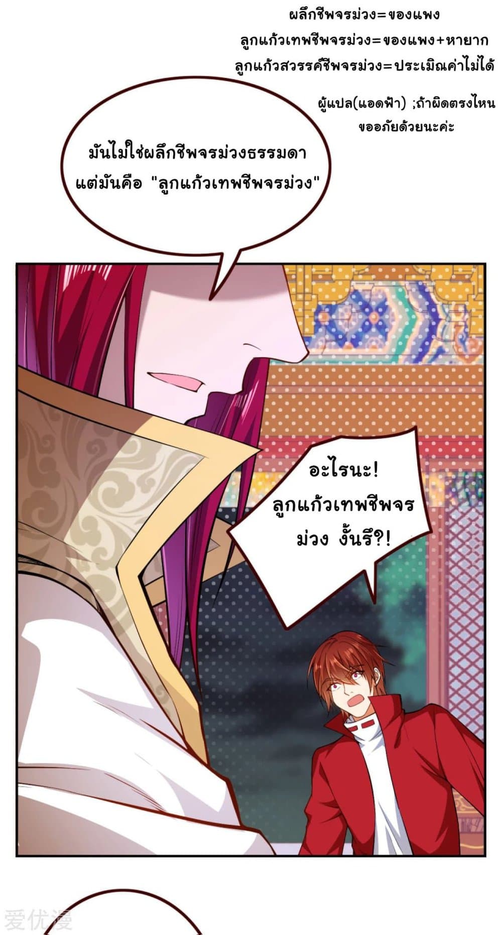 Against the Gods อสูรพลิกฟ้า page 7