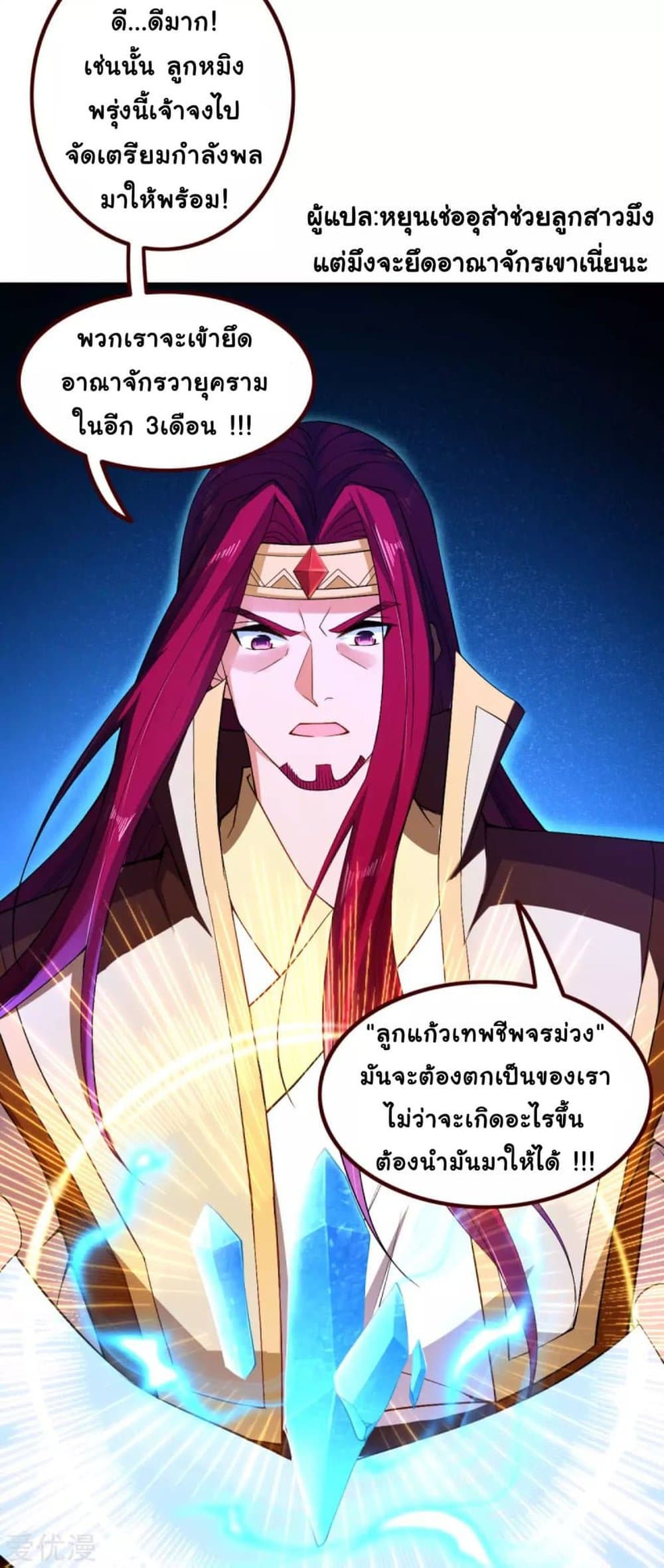 Against the Gods อสูรพลิกฟ้า page 8