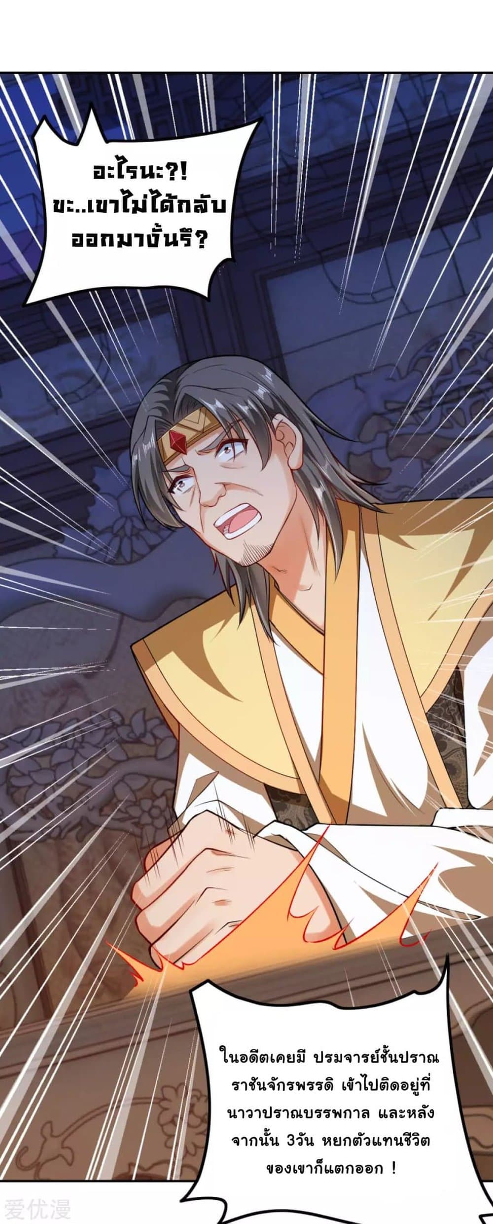 Against the Gods อสูรพลิกฟ้า page 2