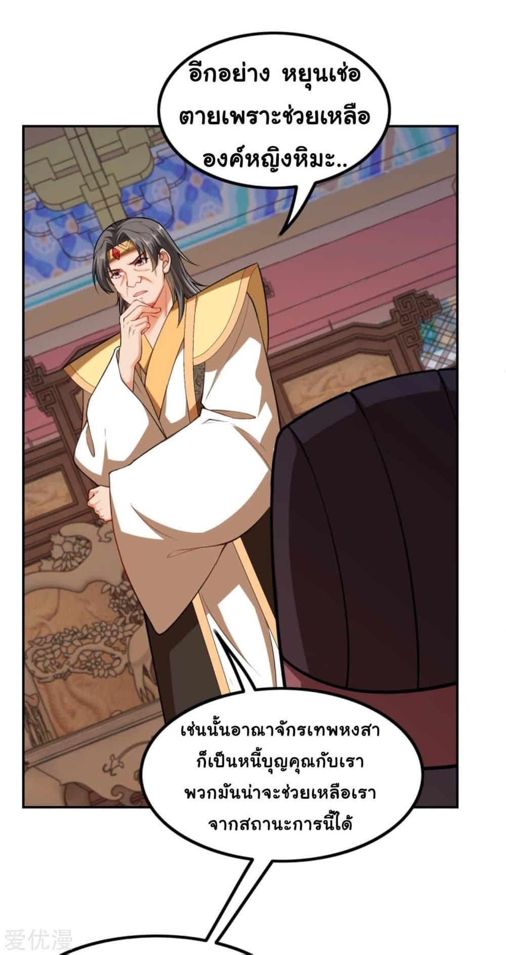 Against the Gods อสูรพลิกฟ้า page 4