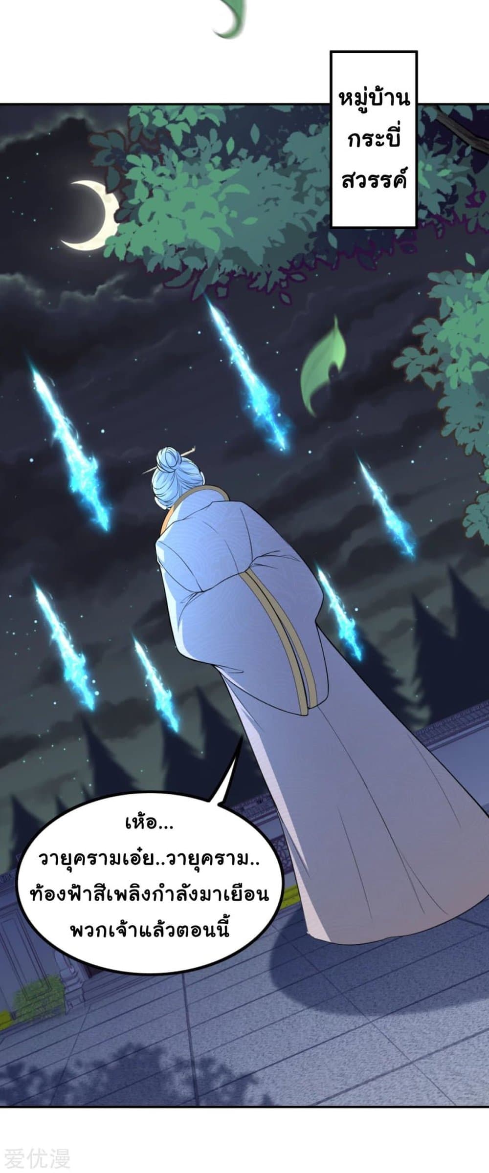 Against the Gods อสูรพลิกฟ้า page 7