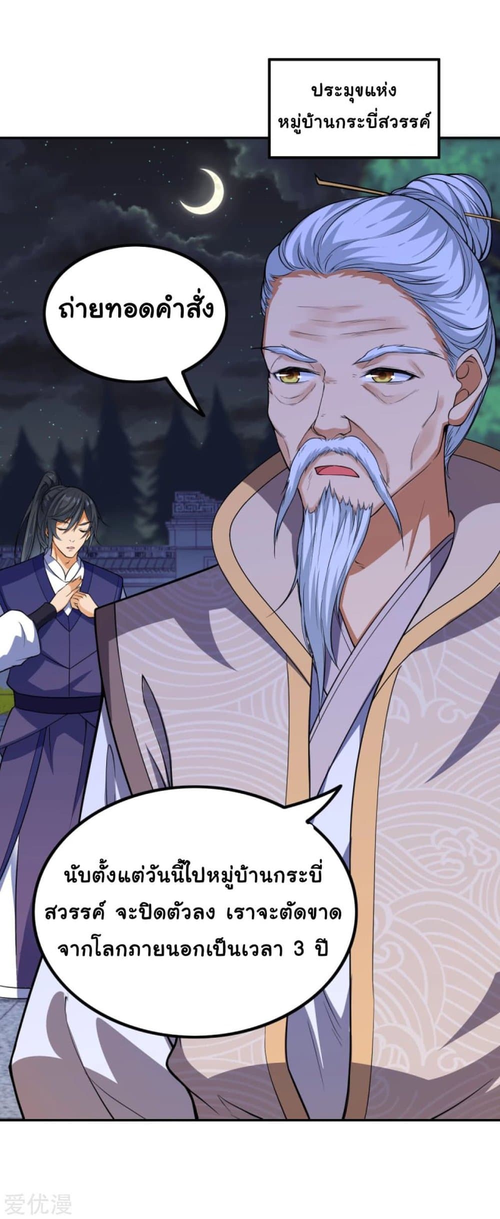 Against the Gods อสูรพลิกฟ้า page 8