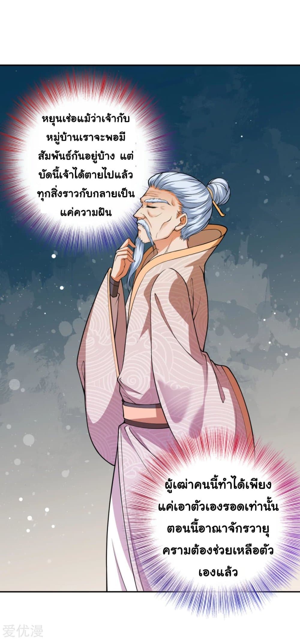 Against the Gods อสูรพลิกฟ้า page 9