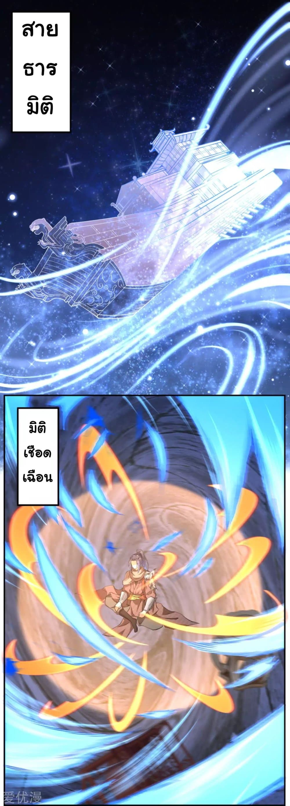 Against the Gods อสูรพลิกฟ้า page 4