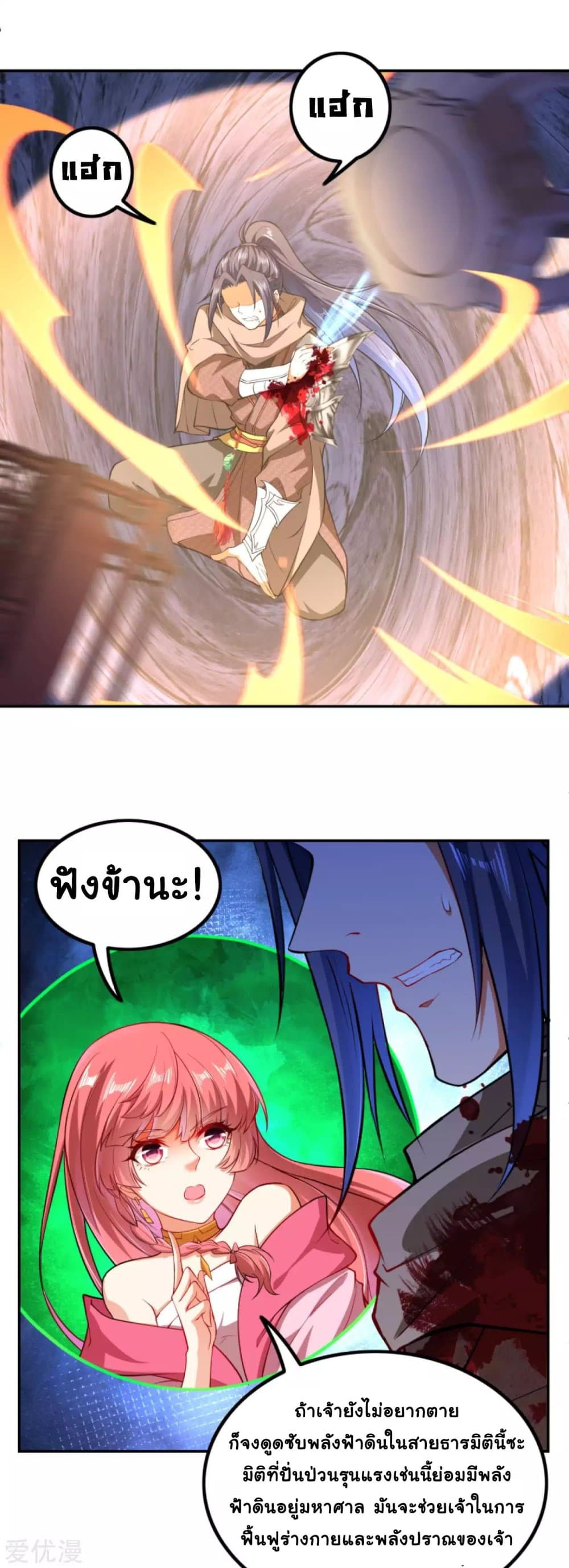 Against the Gods อสูรพลิกฟ้า page 6