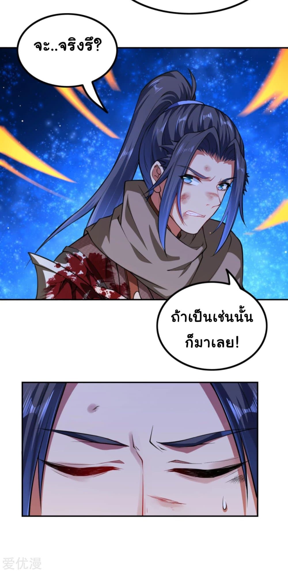 Against the Gods อสูรพลิกฟ้า page 8