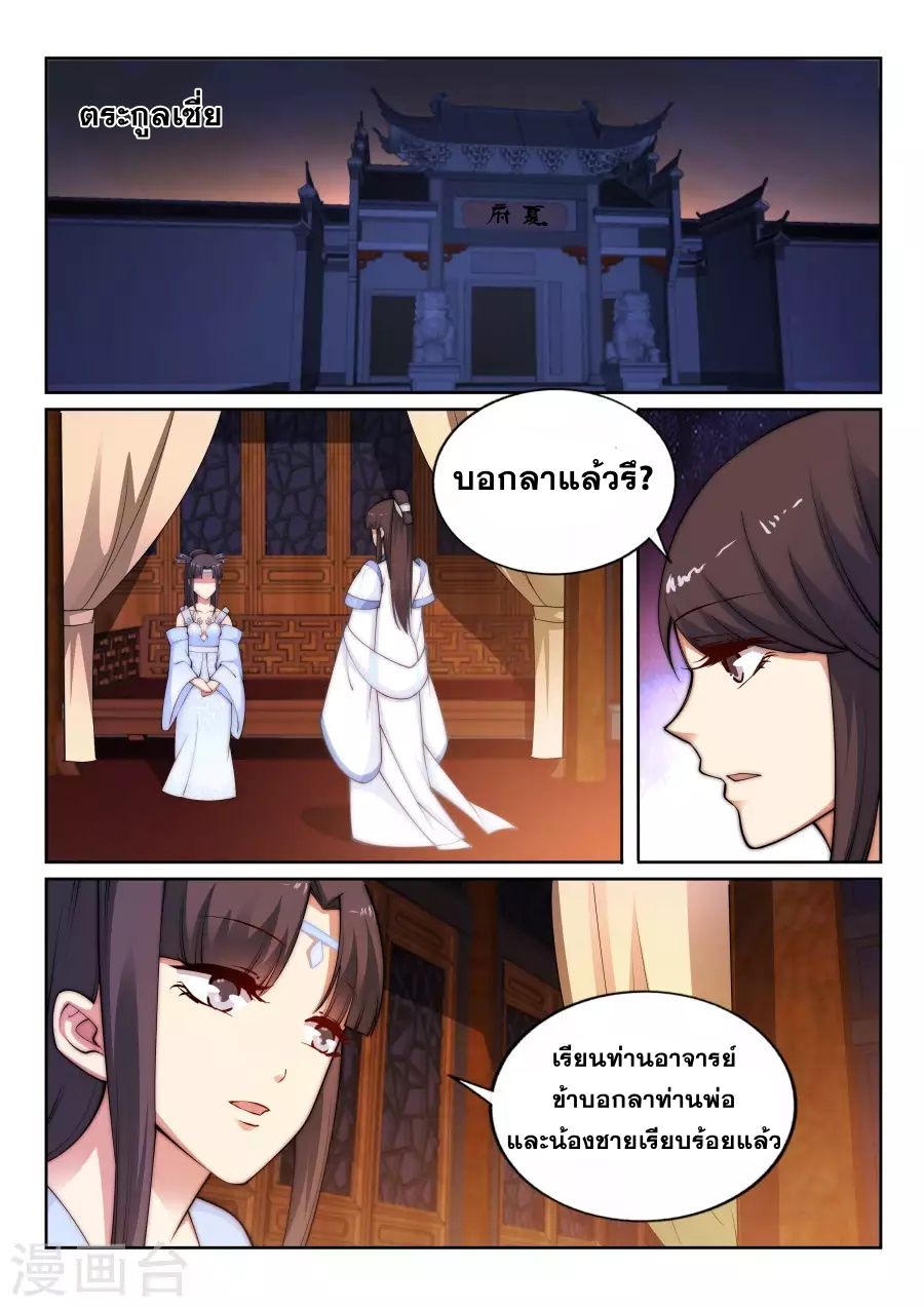 Against the Gods อสูรพลิกฟ้า page 3