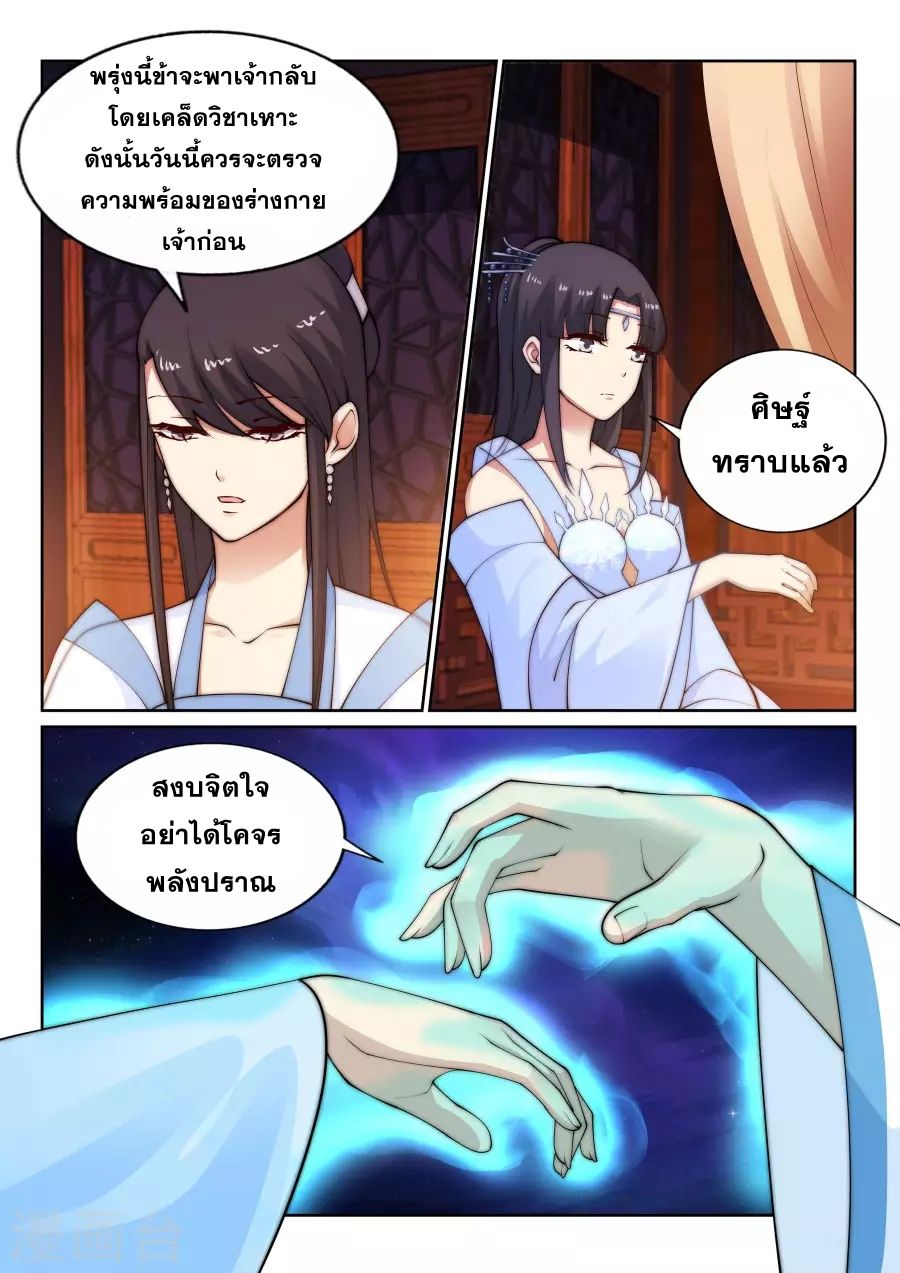 Against the Gods อสูรพลิกฟ้า page 4