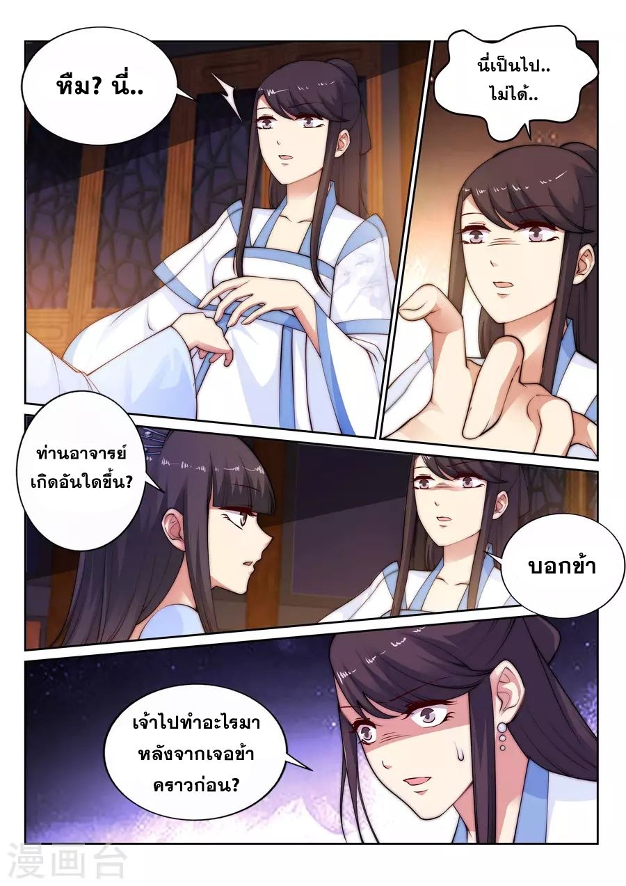 Against the Gods อสูรพลิกฟ้า page 5