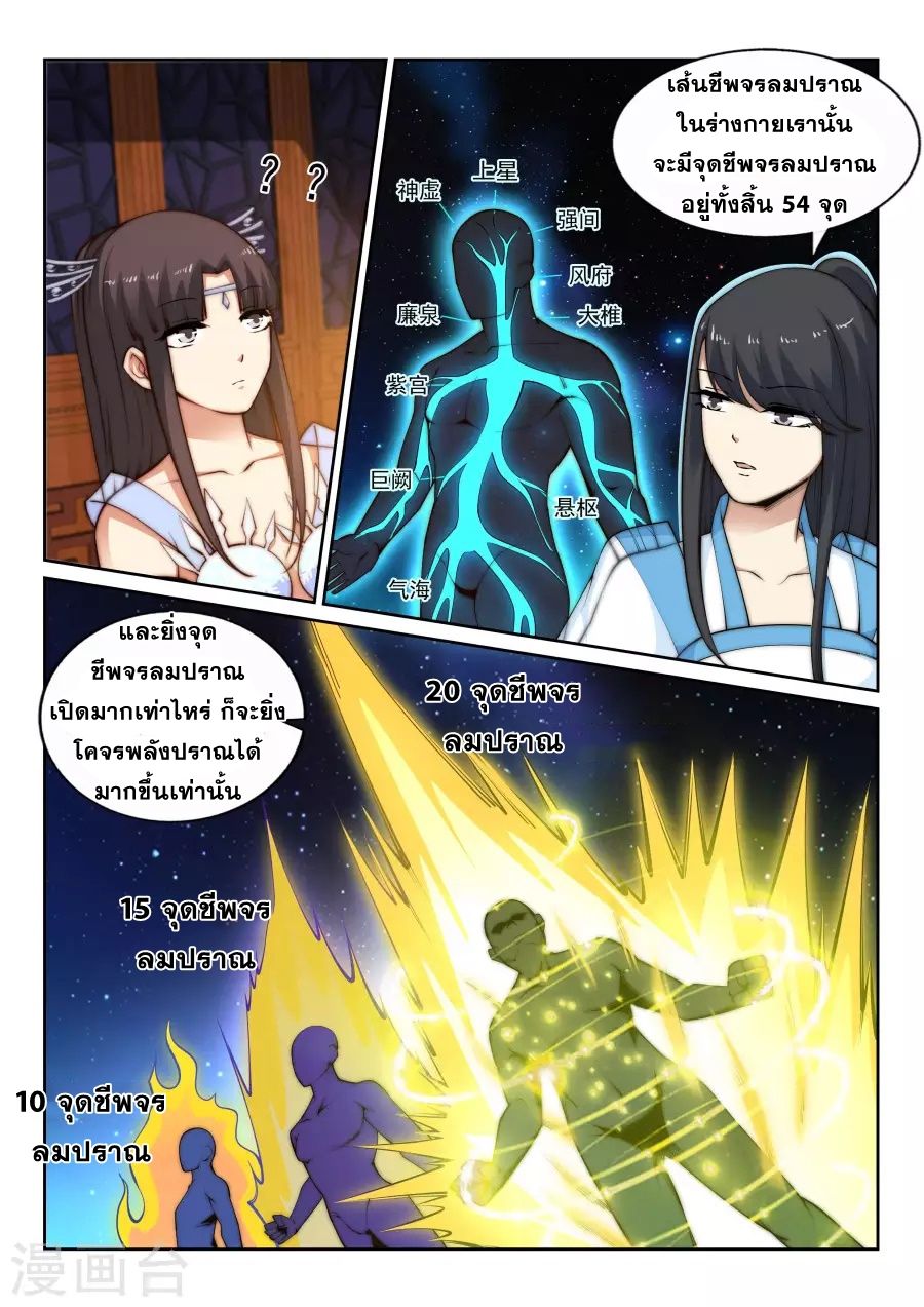 Against the Gods อสูรพลิกฟ้า page 6