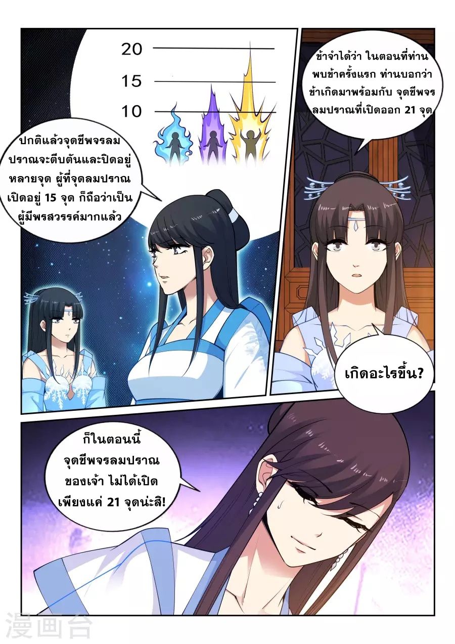 Against the Gods อสูรพลิกฟ้า page 7