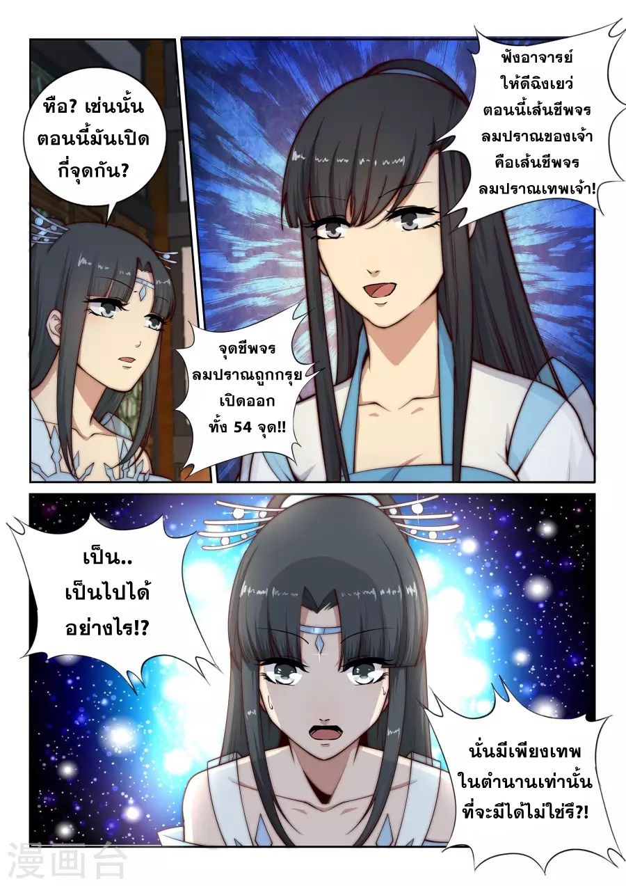 Against the Gods อสูรพลิกฟ้า page 8