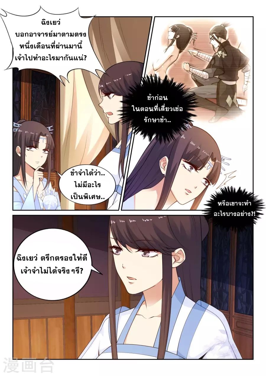 Against the Gods อสูรพลิกฟ้า page 9