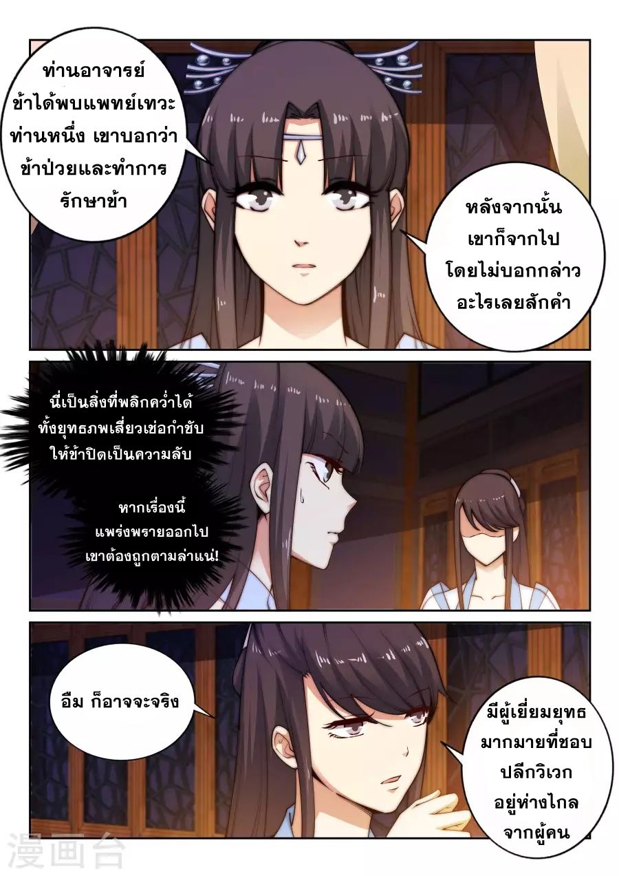 Against the Gods อสูรพลิกฟ้า page 10