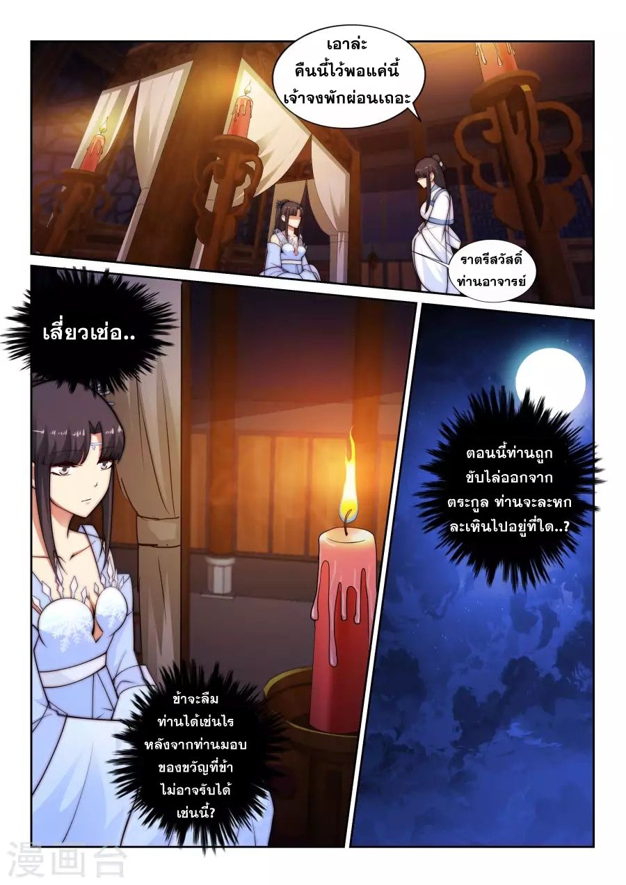 Against the Gods อสูรพลิกฟ้า page 11