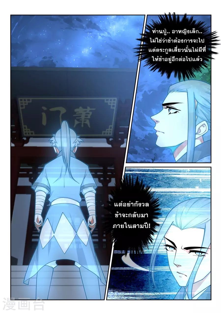 Against the Gods อสูรพลิกฟ้า page 12