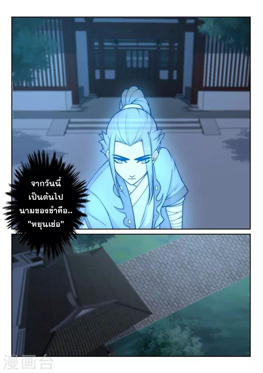Against the Gods อสูรพลิกฟ้า page 13