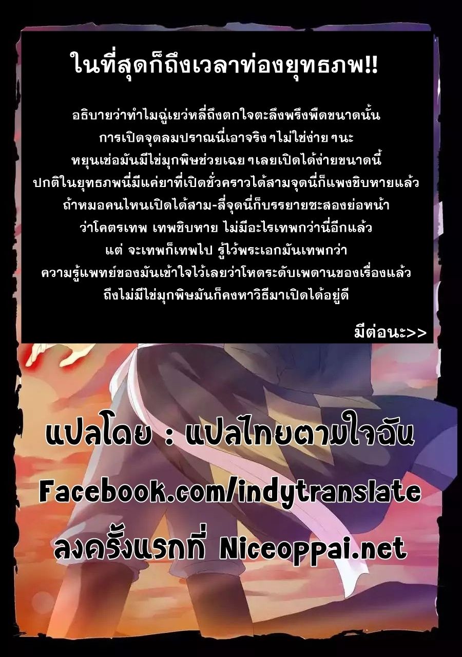 Against the Gods อสูรพลิกฟ้า page 14