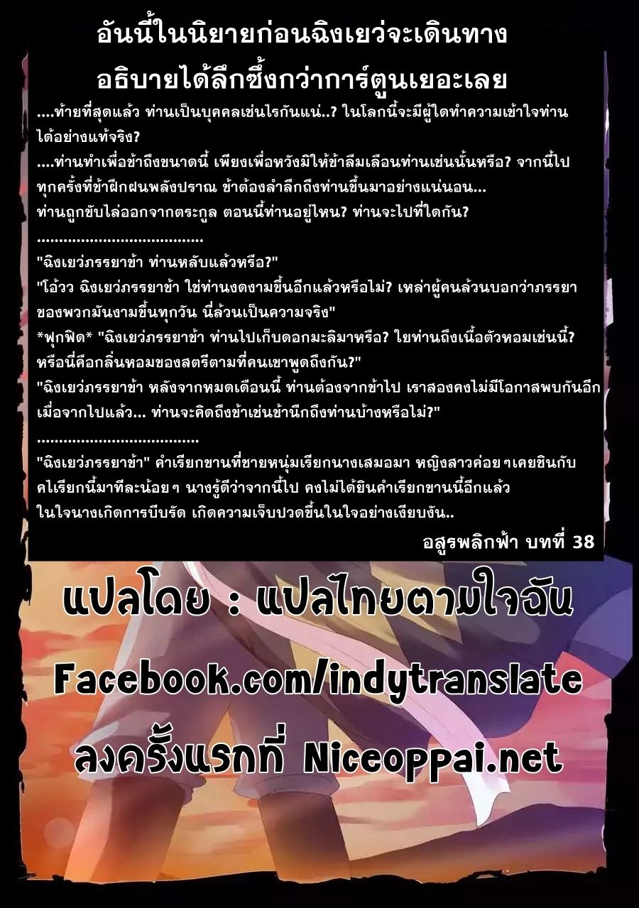Against the Gods อสูรพลิกฟ้า page 15