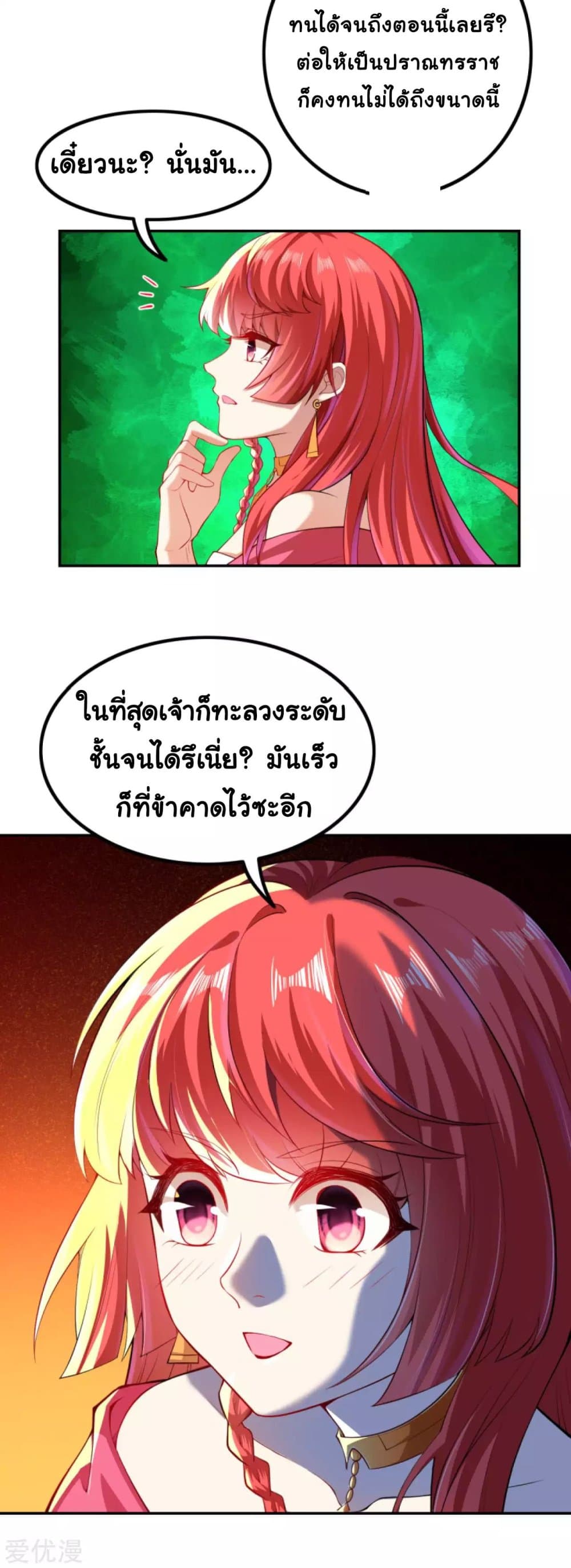 Against the Gods อสูรพลิกฟ้า page 3