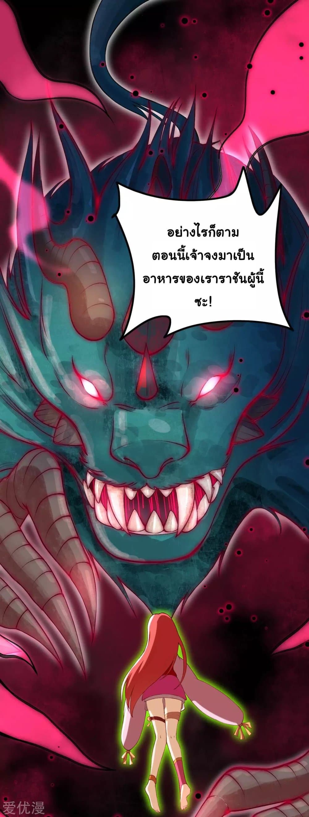 Against the Gods อสูรพลิกฟ้า page 2