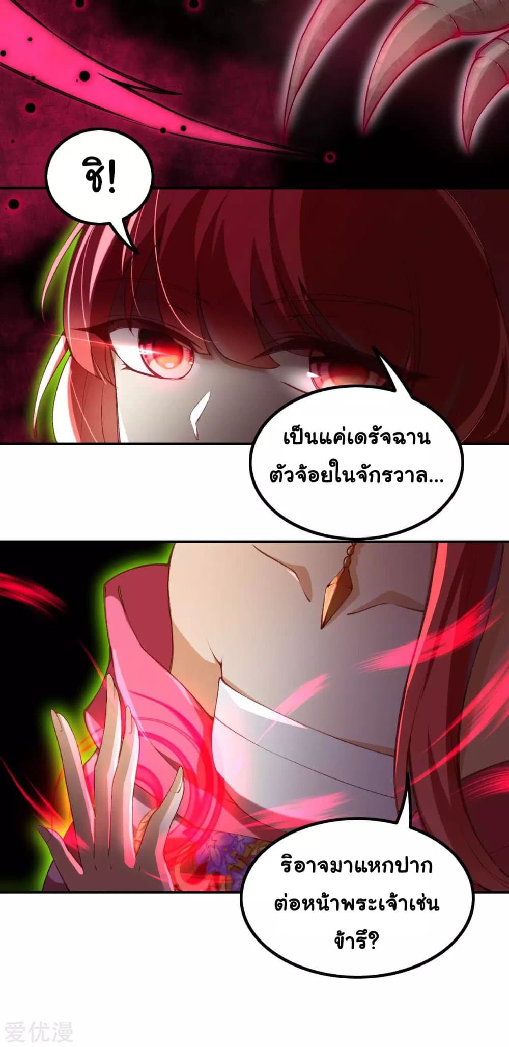 Against the Gods อสูรพลิกฟ้า page 3