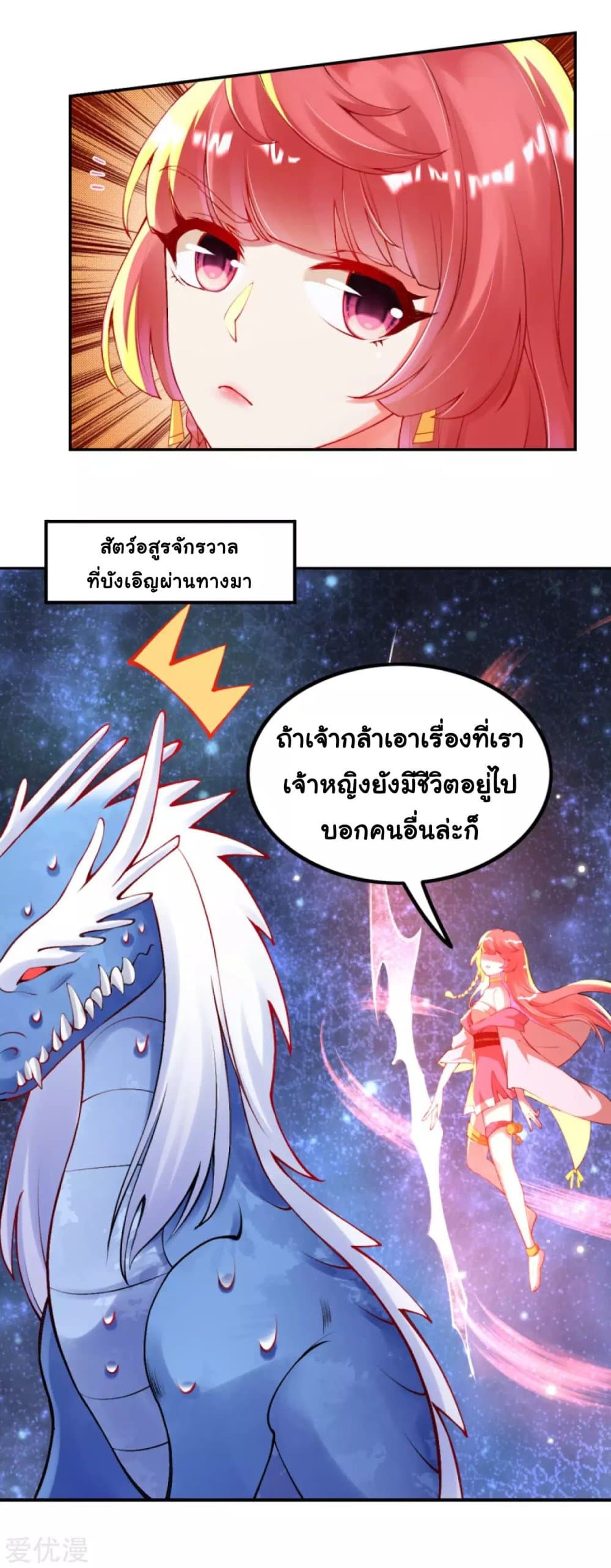 Against the Gods อสูรพลิกฟ้า page 6