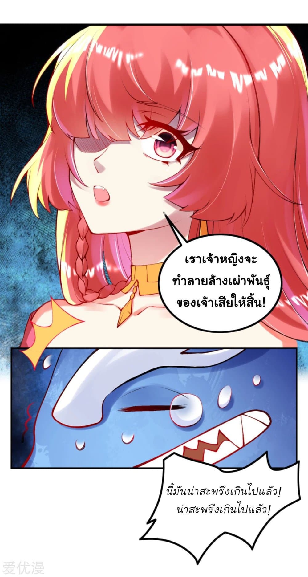 Against the Gods อสูรพลิกฟ้า page 7