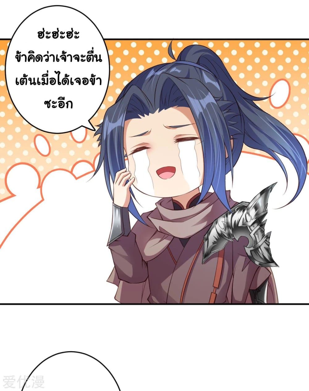 Against the Gods อสูรพลิกฟ้า page 3