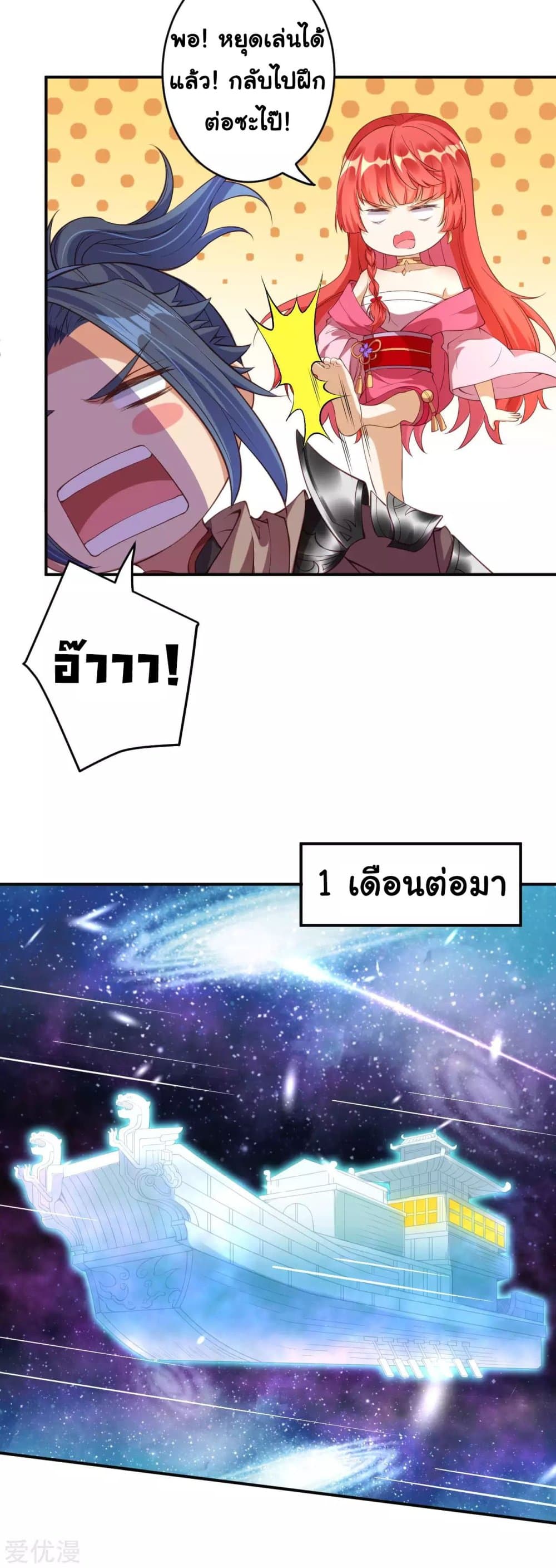 Against the Gods อสูรพลิกฟ้า page 5