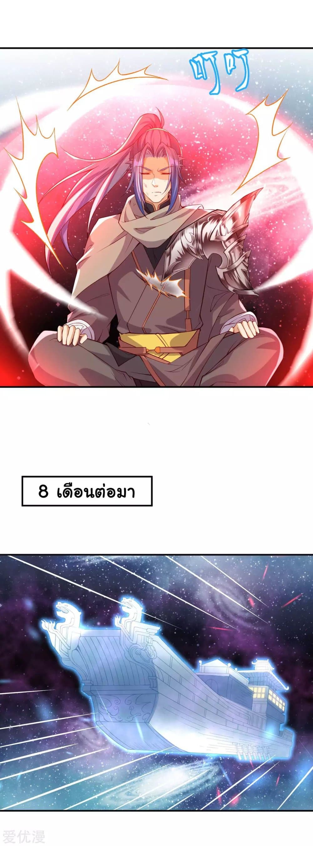 Against the Gods อสูรพลิกฟ้า page 9