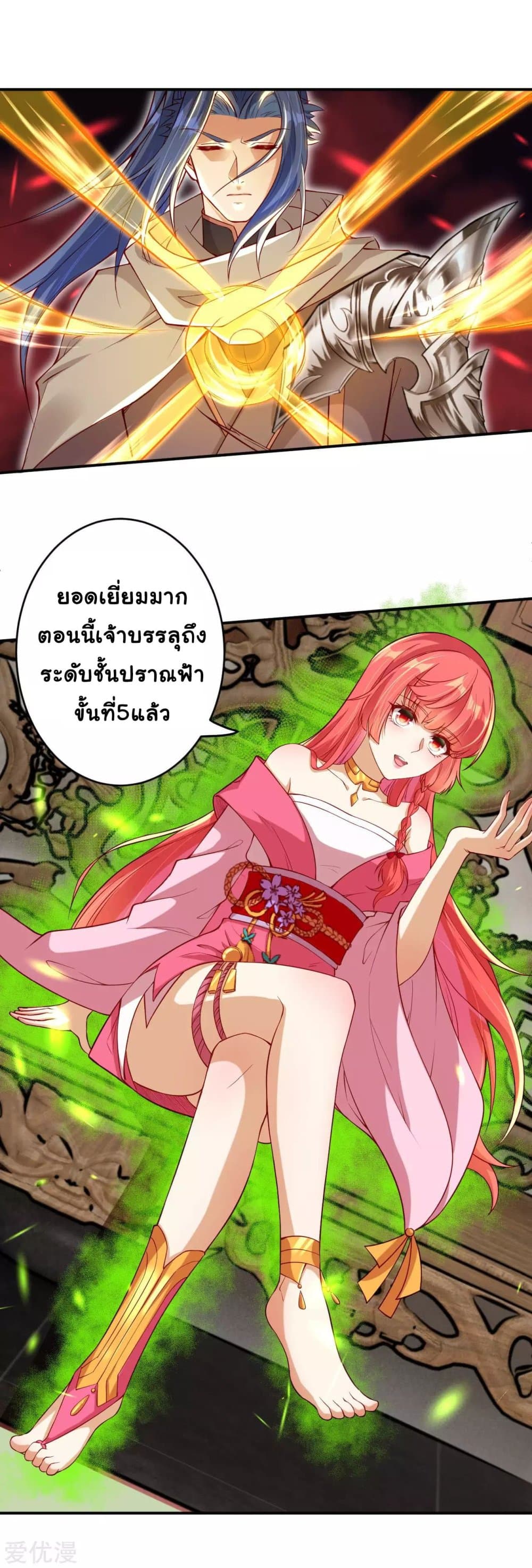 Against the Gods อสูรพลิกฟ้า page 10