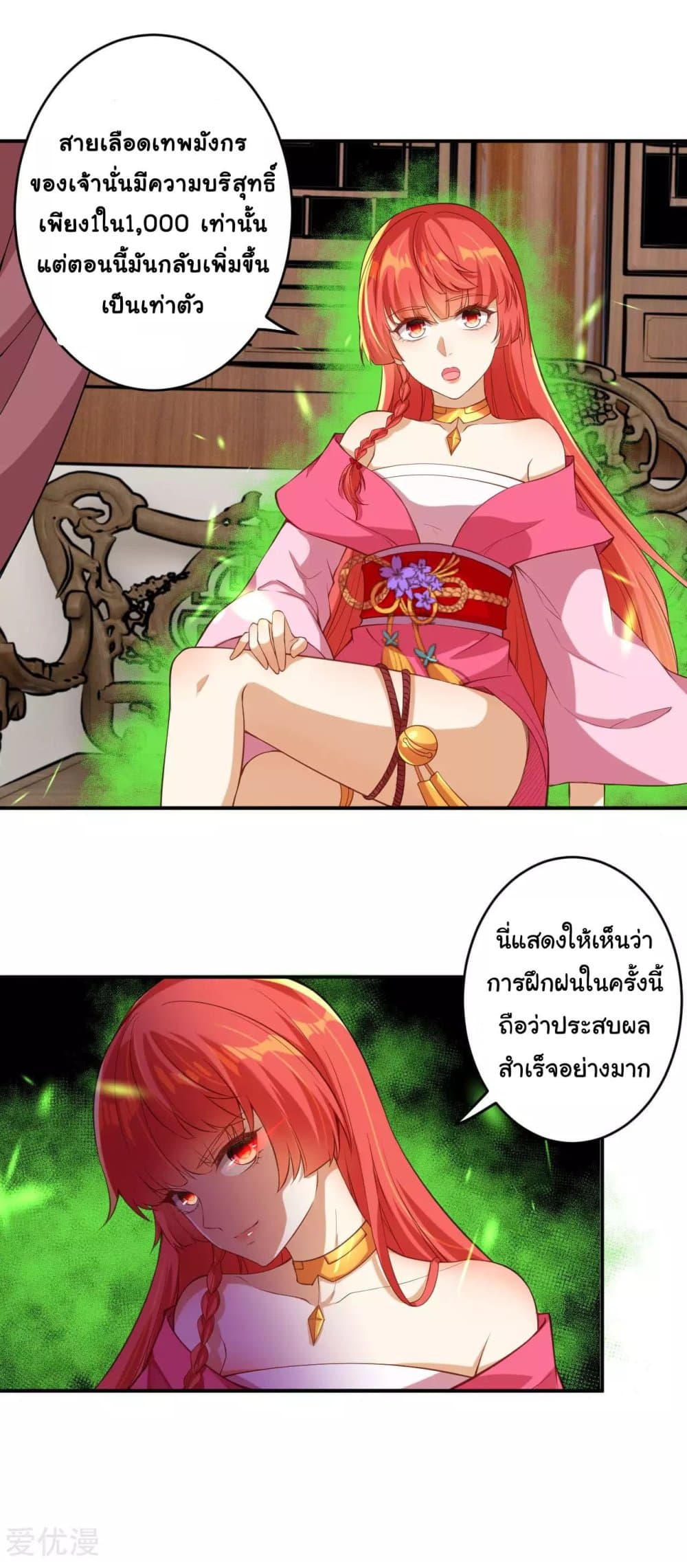 Against the Gods อสูรพลิกฟ้า page 3