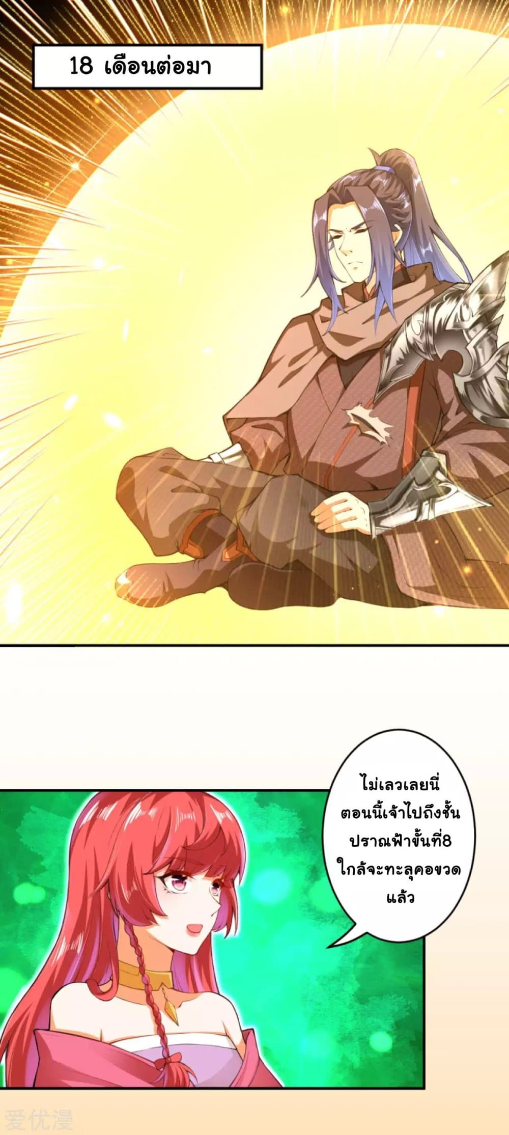 Against the Gods อสูรพลิกฟ้า page 4