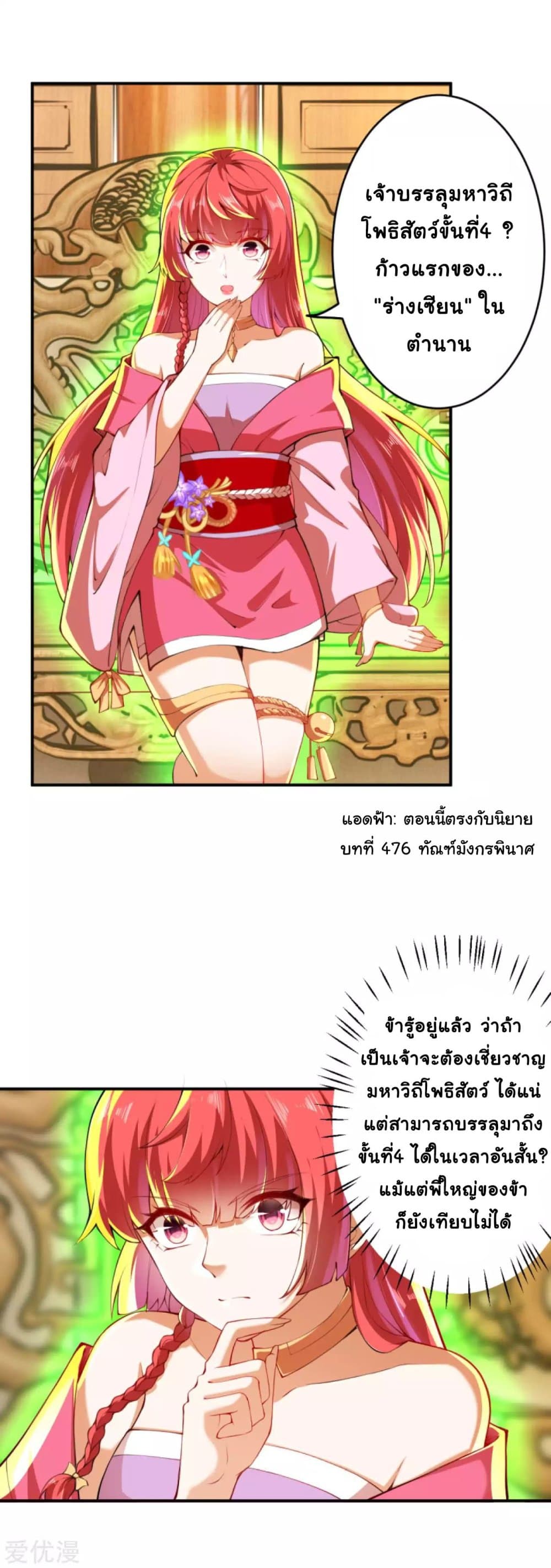 Against the Gods อสูรพลิกฟ้า page 8