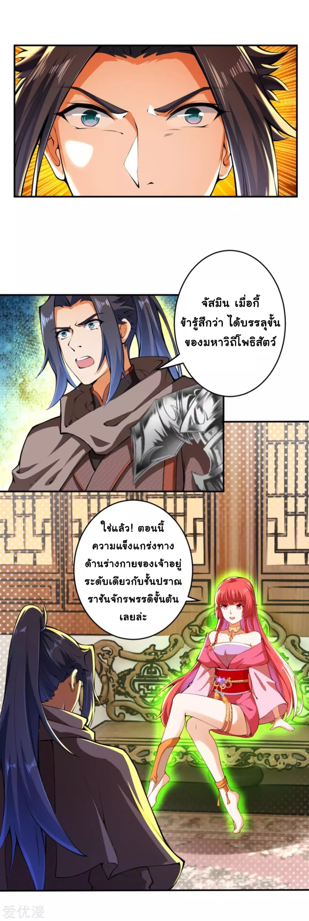 Against the Gods อสูรพลิกฟ้า page 9
