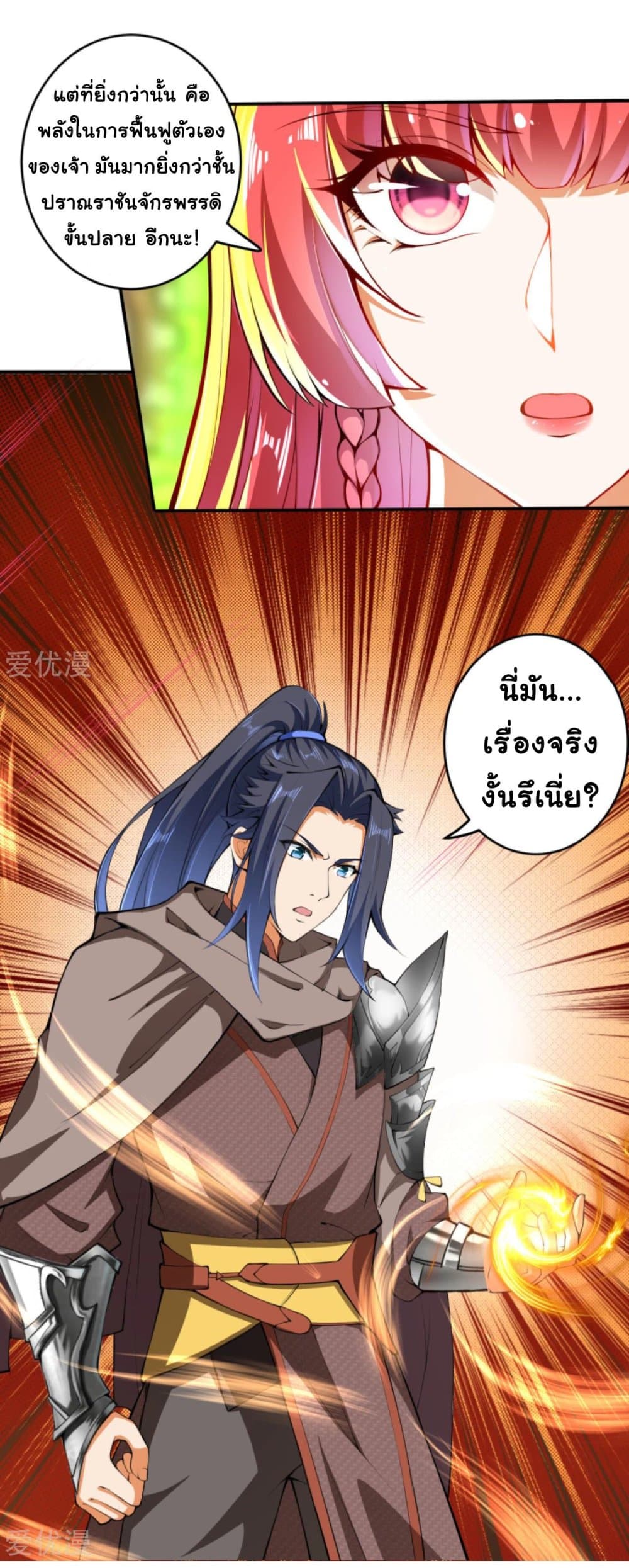 Against the Gods อสูรพลิกฟ้า page 10
