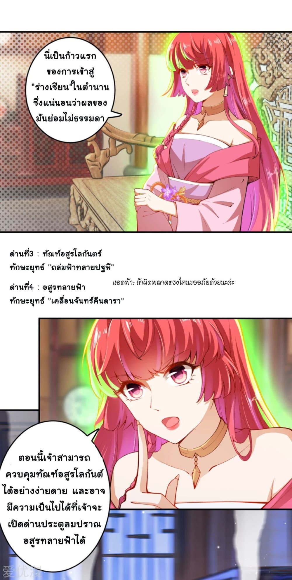 Against the Gods อสูรพลิกฟ้า page 2