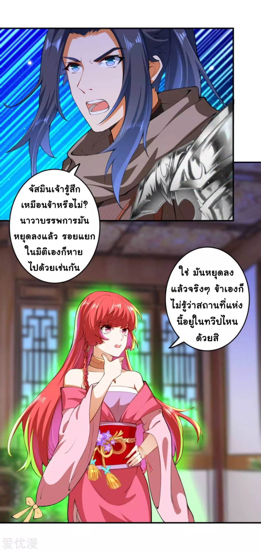 Against the Gods อสูรพลิกฟ้า page 4